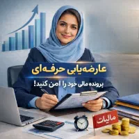 عارضه یابی دقیق مالی ، مالیاتی