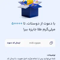 جایزه رایگان|کارت هدیه و تخفیف|تهران, ترمینال جنوب|دیوار