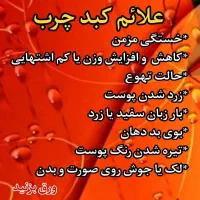 میدونستید اکثر افرادی که مشکل کبدچرب دارن . ..|فعالیت داوطلبانه|شیراز, شاهچراغ|دیوار