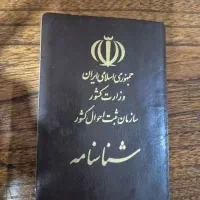 دو جلد شناسنامه و مدارک گم کرده ام