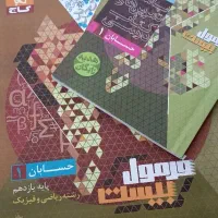 کتاب فرمول بیست حسابان۱