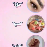 همکاری در سالن زیبایی