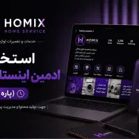 استخدام ادمین پاره وقت