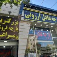 فروشنده اقا خانم