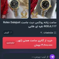ساعت Rolex|ساعت|مشهد, نرگس (شهرک غرب)|دیوار