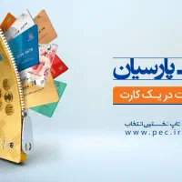 مگا کارت پارسیان گم شده