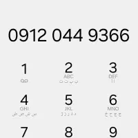 سیمکارت ۹۱۲ دائمی