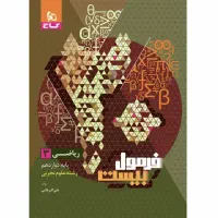 فرمول بیست ریاضی دوازده تجربی