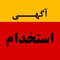 استخدام حسابدار