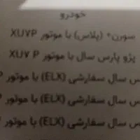سلام حواله سمند سورن ..با متورxUVp ..تحویل ۹۰روزه