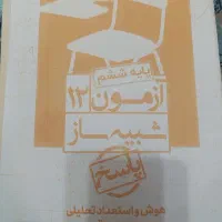 دفترچه آزمون