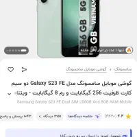 سامسونگ Galaxy S23 FE با حافظهٔ ۲۵۶ گیگابایت