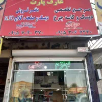 نمایندگی فروش دیسک وصفحه واترپمپ دیسک چرخ کاسه چرخ