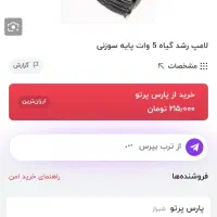 لامپ هاژون 5 والت
