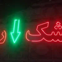 اطلاعیه تابستانه تشک رویال|تشک تختخواب|فولادشهر, B4|دیوار