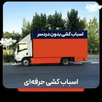 اتوبار پاسارگاد|خدمات حمل و نقل|بجنورد, |دیوار