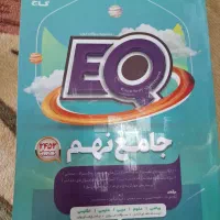 کتاب ای کیو جامع نهم