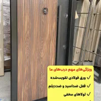 درب ضد سرقت