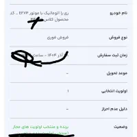 فروش فوری ری‌را