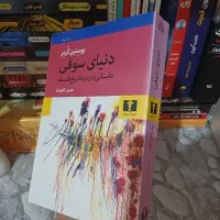 رمان دنیای سوفی
