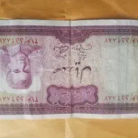 اسکناس  دوره قبل|کلکسیون سکه، تمبر، اسکناس|مبارکه, |دیوار