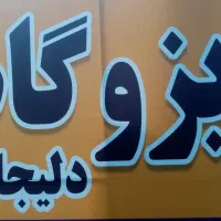 فروش ونصب انواع ایزوگام دلیجان.