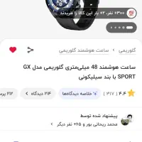 ساعت هوشمند gx sport