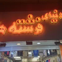 فروشنده نیمه وقت