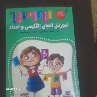 کتاب کودکان آموزش الفبا، رنگ آمیزی، قصه، تقویت هوش|کتاب و مجله آموزشی|اهواز, کوی رمضان|دیوار