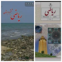 تدریس خصوصی ریاضی ابتدایی و متوسطه اول