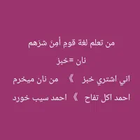 آموزش گفتگو و مکالمه زبان عربی