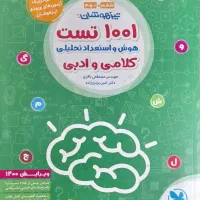 کتاب های آزمون ورودی تیزهوشان ششم به هفتم|کتاب و مجله آموزشی|مشهد, رستگار|دیوار