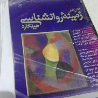 کتابهای روان شناسی و کاربردی و دانشگاهی|کتاب و مجله آموزشی|سمنان, |دیوار