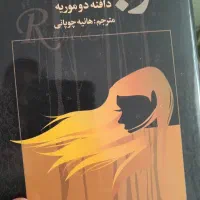 رمان