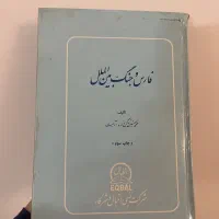 تعدادی کتاب نفیس|کتاب و مجله تاریخی|اصفهان, نقش جهان|دیوار