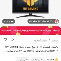 مانیتور ایسوس گیمینگ 32اینچ|قطعات و لوازم جانبی رایانه|مشهد, آبکوه|دیوار