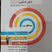 کتاب تست انسانی خیلی سبز|کتاب و مجله آموزشی|سقز, |دیوار
