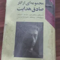 مجموعه آثار صادق هدایت که بسیار نفیس و نایاب است