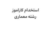 نیروی کار