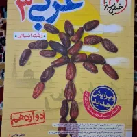 کتاب تست عربی انسانی