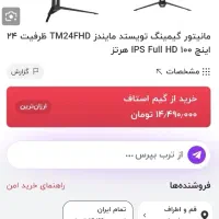 مانیتور ‌twisted 24|قطعات و لوازم جانبی رایانه|قم, نخودی|دیوار