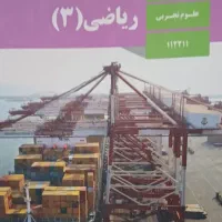 فیلم اموزشی ریاضی سه پایه کنکور