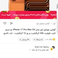 آیفون ۱۷پرومکس