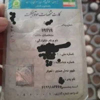 کارت موتور گمشده