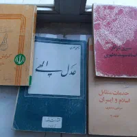 فروش کتاب به قیمت توافقی|کتاب و مجله ادبی|مبارکه, |دیوار