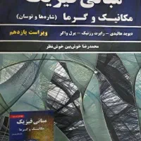 کتاب فیزیک