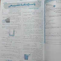 فیزیک دهم شب امتحان|کتاب و مجله آموزشی|شیراز, جمهوری|دیوار