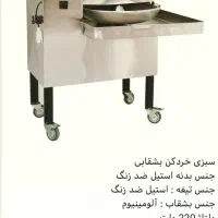 سبزی خردکن|خردکن، آسیاب، غذاساز|شوشتر, |دیوار