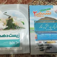 کتاب تست کنکور ( کتاب تست شیمی و زیست )