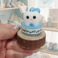 گیفت دندانی و گیفت عروسکی